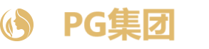 PG（中国大陆）官方网站