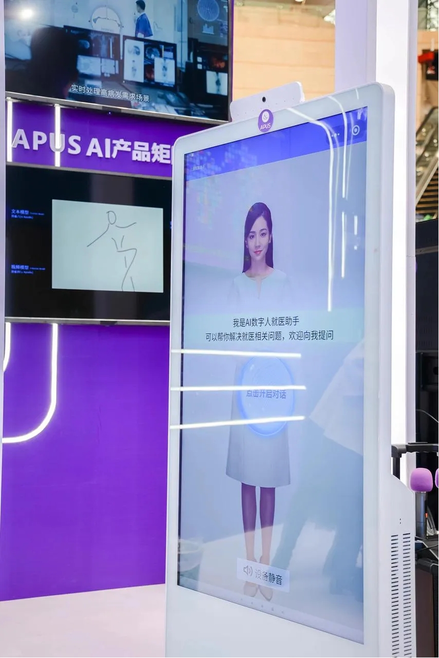 APUS AI医疗应用案例亮相中国医学发展大会(图1)