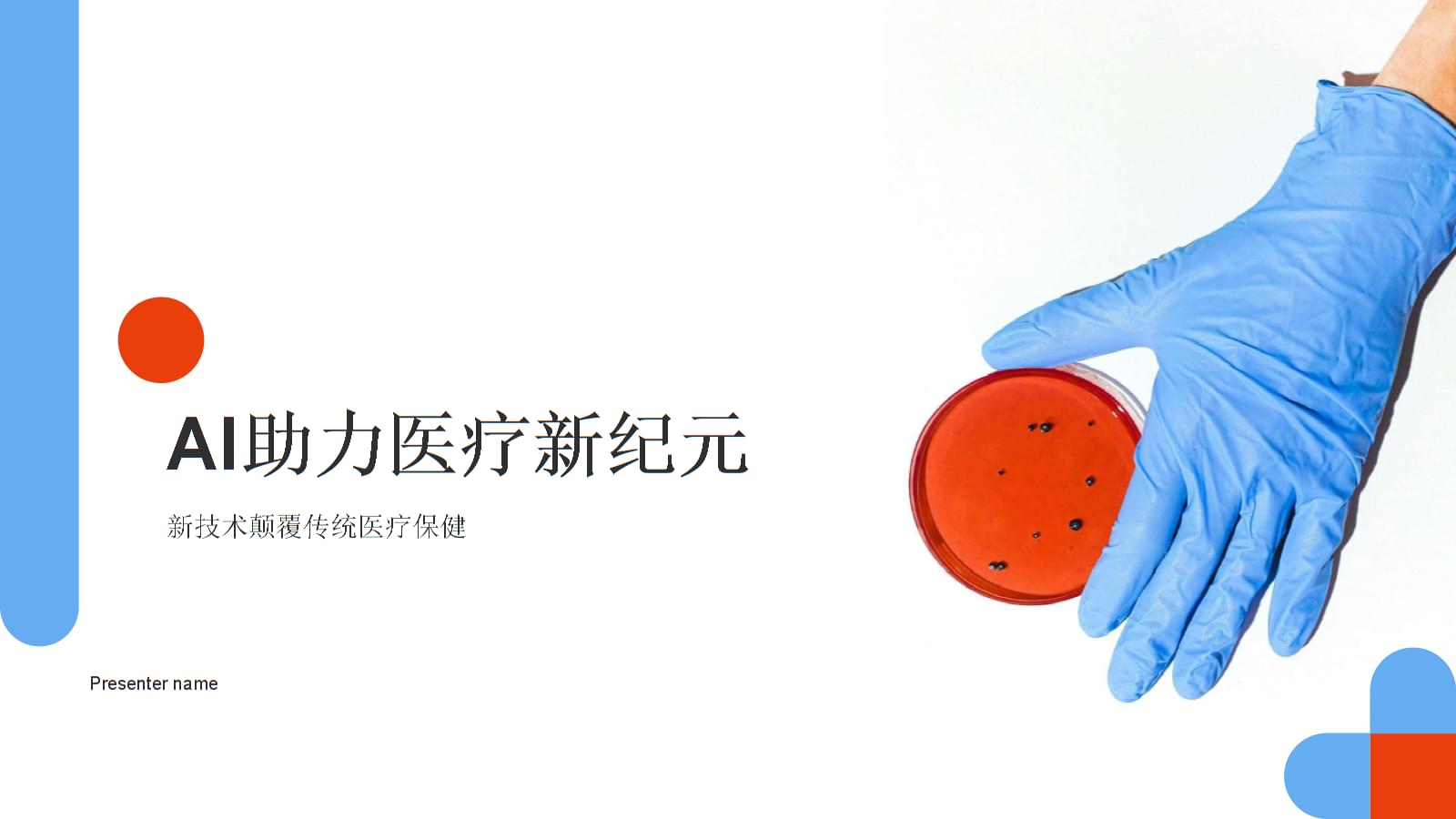 AI健康智能体DrShu发布 计算医学引领医疗无界化新未来
