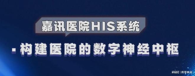 嘉讯科技:如何定义智慧医院?智慧医院包含哪些方面?(图1)