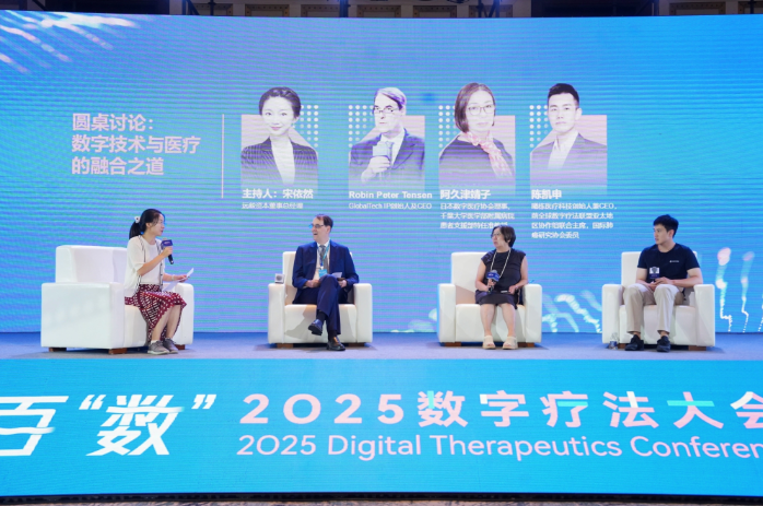 2025数字疗法大会在海口举办 助力海南全球数字疗法创新岛建设(图2)