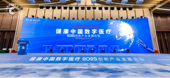 数字医疗凝共识众智成城话健康——健康中国数字医疗创新产业发展论坛在上海举办(图1)
