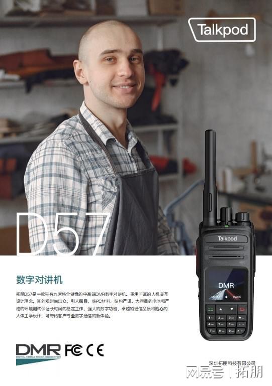 拓朋D57数字对讲机:医疗与健康场景下的通信安全与效率革新(图1)