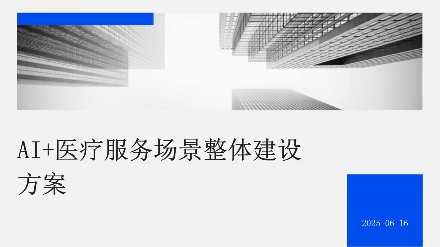 中国人工智能产业大会(图1) 中国人工智能产业大会