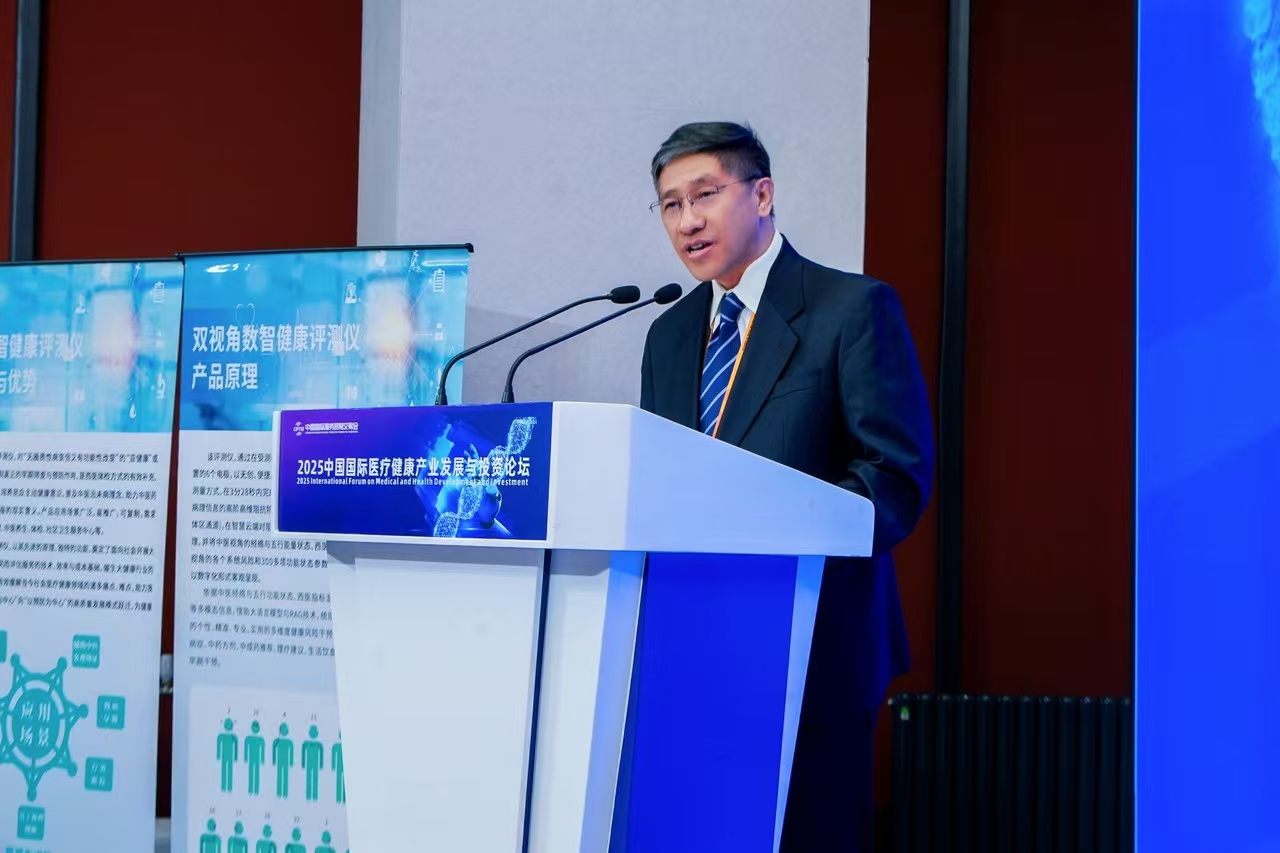 2025中国国际医疗健康产业发展与投资论坛在京召开(图7)