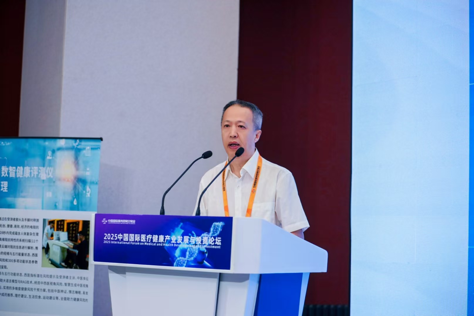 2025中国国际医疗健康产业发展与投资论坛在京召开(图13)