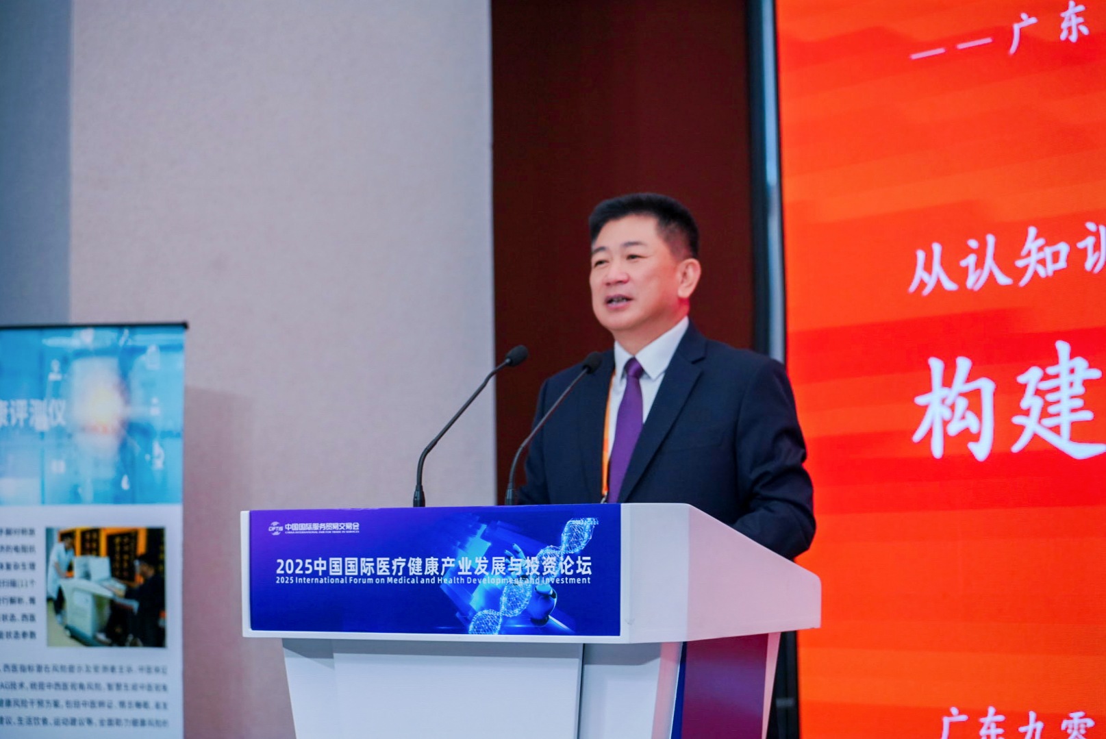 2025中国国际医疗健康产业发展与投资论坛在京召开(图16)