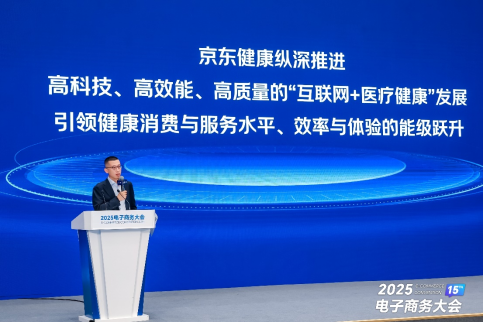 京东健康亮相2025服贸会:以创新服务与医疗AI为健康消费注入新活力(图1)