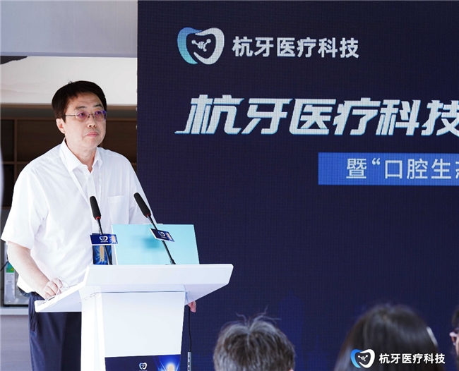 杭牙医疗科技启航 发布行业白皮书 以数字化重塑口腔行业诚信体系(图1)