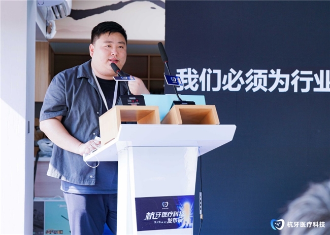 杭牙医疗科技启航 发布行业白皮书 以数字化重塑口腔行业诚信体系(图2)