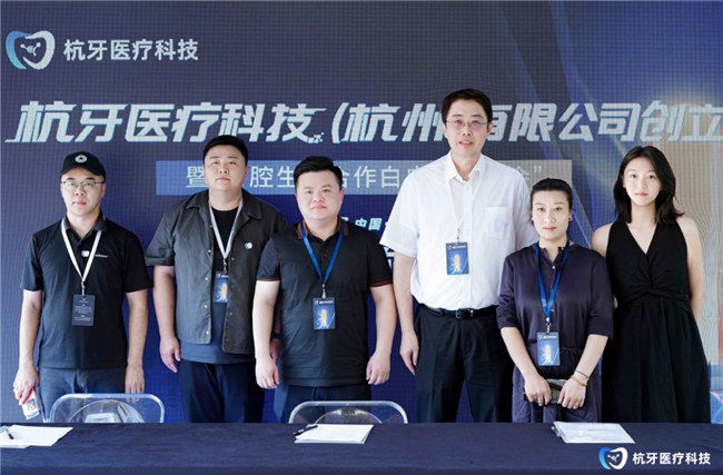 杭牙医疗科技启航 发布行业白皮书 以数字化重塑口腔行业诚信体系(图4)