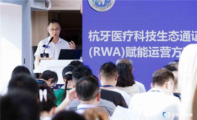 杭牙医疗科技启航 发布行业白皮书 以数字化重塑口腔行业诚信体系(图5)