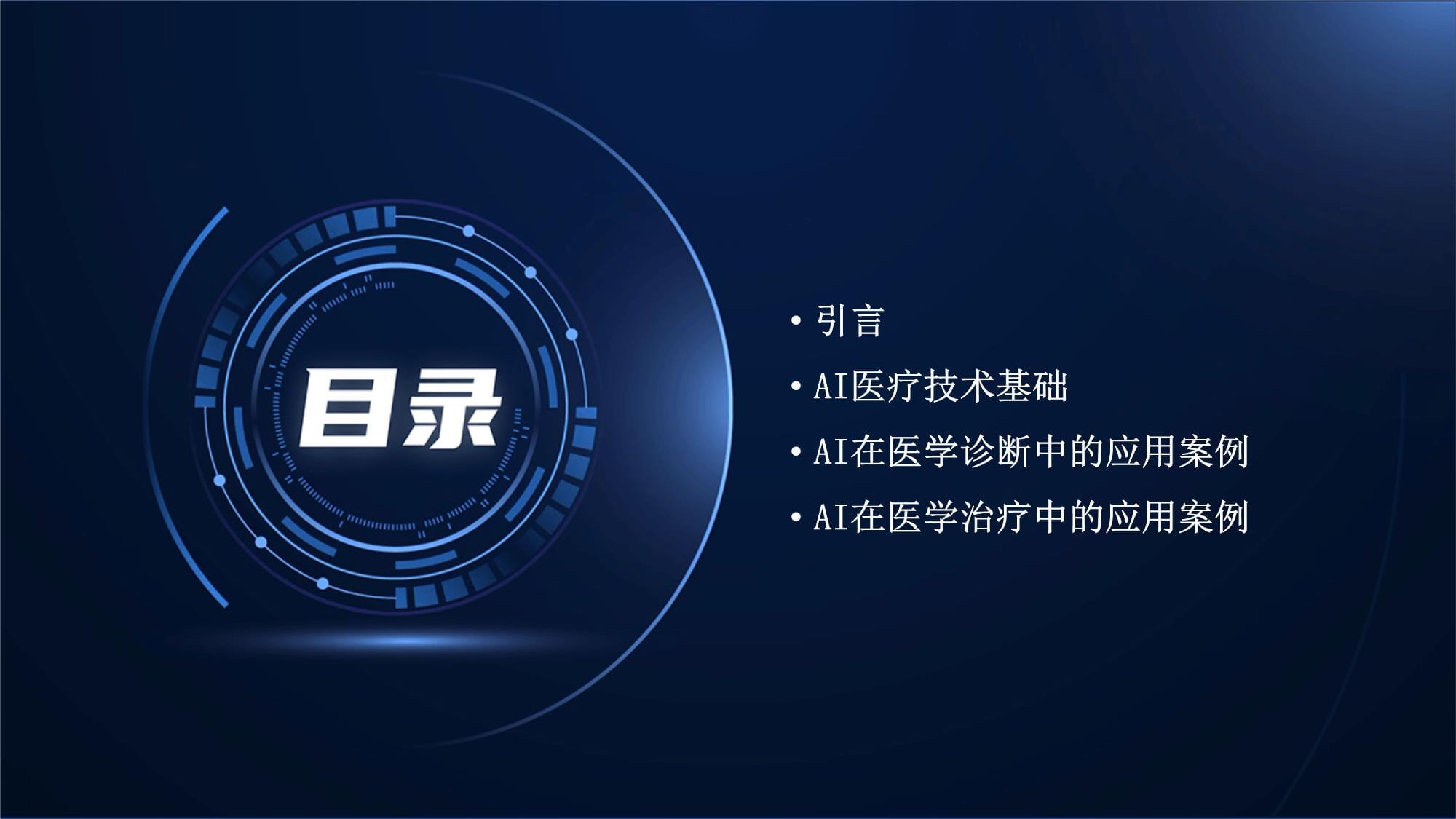数智赋能健康西城——AI医疗智能体创新应用路演报名开启