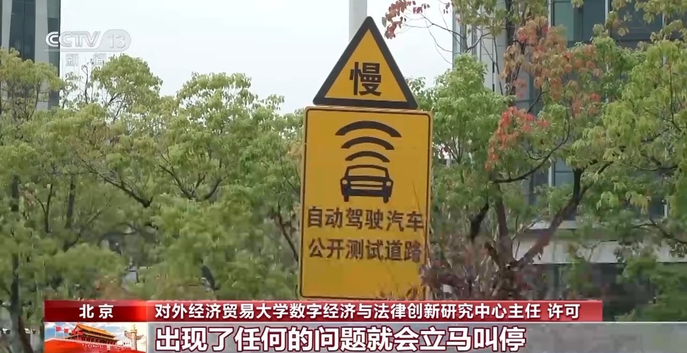 从自动驾驶测试到数据跨境流动 法治始终与创新同频共振(图2)