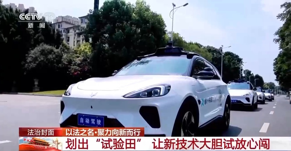 从自动驾驶测试到数据跨境流动 法治始终与创新同频共振(图4)
