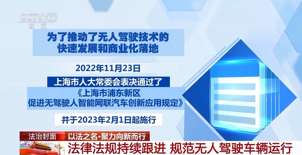 从自动驾驶测试到数据跨境流动 法治始终与创新同频共振(图1)