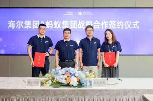 海尔与阿里、蚂蚁强强联手推进AI、医疗、数字支付等领域全面合作(图2)