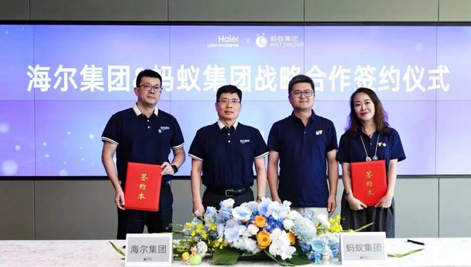 海尔集团与蚂蚁集团签署全面战略合作协议 聚焦数字支付与医疗健康(图1)