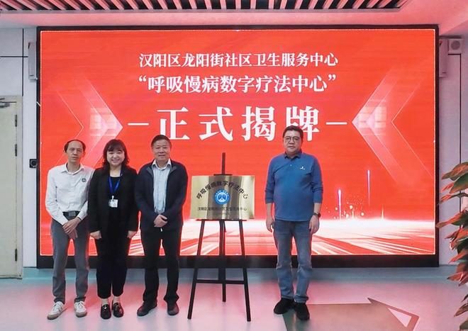 湖北省首家基层呼吸慢病数字疗法中心落地汉阳(图1)