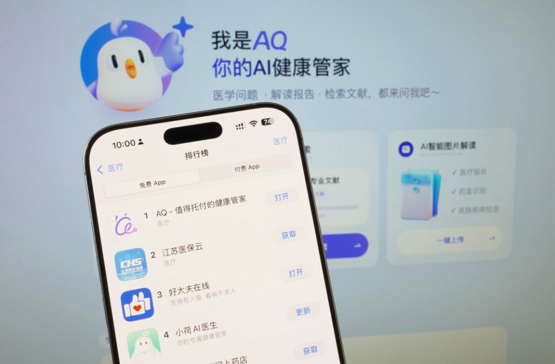 AQ冲上中国AI原生应用榜第7!巨头鏖战AI应用战场蚂蚁医疗健康正异军突围(图1)