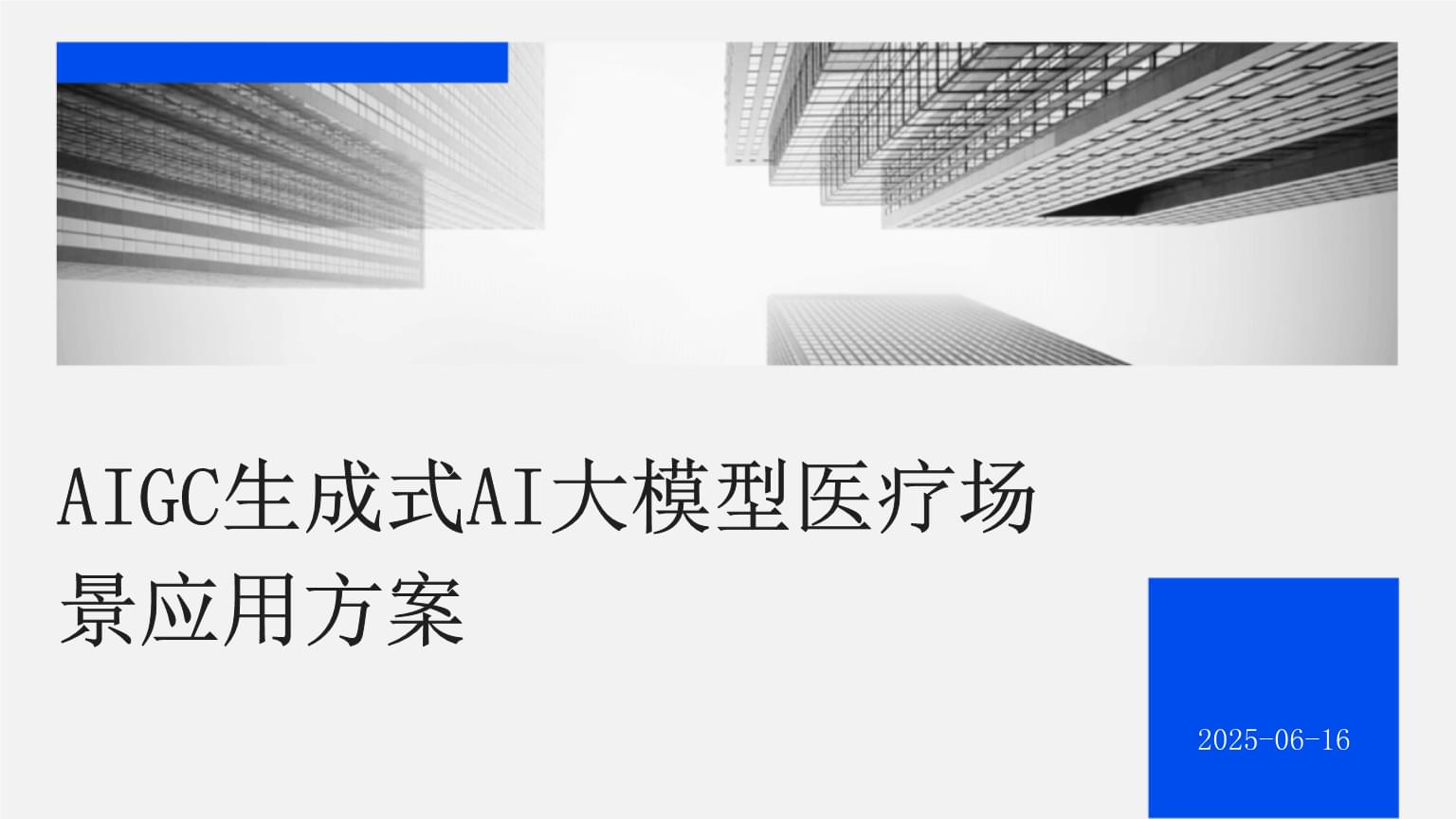 涨停雷达:两岸医疗+智能医疗+体外诊断+AI系统 合富中国触及涨停(图1) 涨停雷达:两岸医疗+智能医疗+体外诊断+AI系统 合富中国触及涨停
