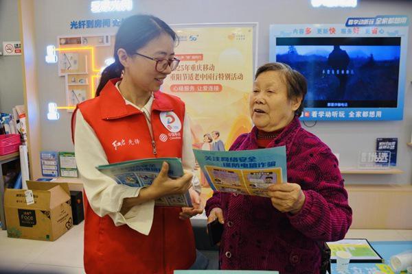 中国移动重庆公司:适老服务共享数字生活(图1)
