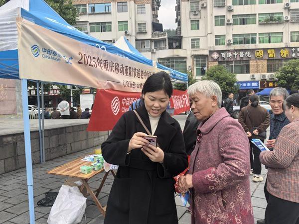 中国移动重庆公司:适老服务共享数字生活(图2)