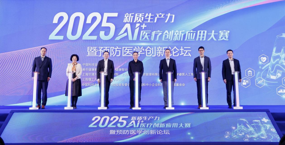 “2025新质生产力AI+医疗创新应用大赛暨预防医学创新论坛”在沪成功举办(图1)