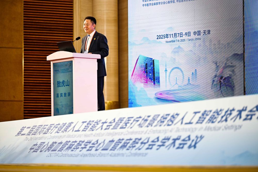 新华社:人工智能成医疗健康新引擎——第二届国际医疗健康人工智能大会在津开幕(图1)