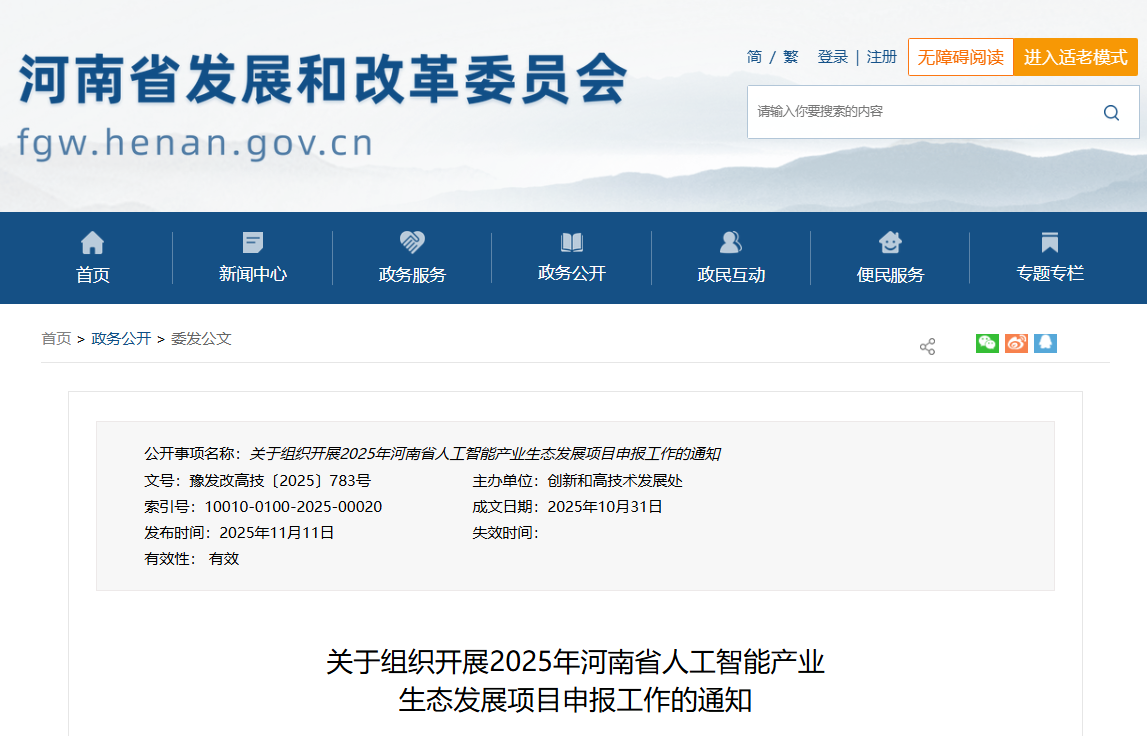 医疗大模型企业注意!河南省AI产业生态发展项目开始申报最高支持200万(图1)