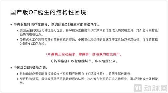 今年最火的AI医疗增长神话中国能复制吗?(图4)