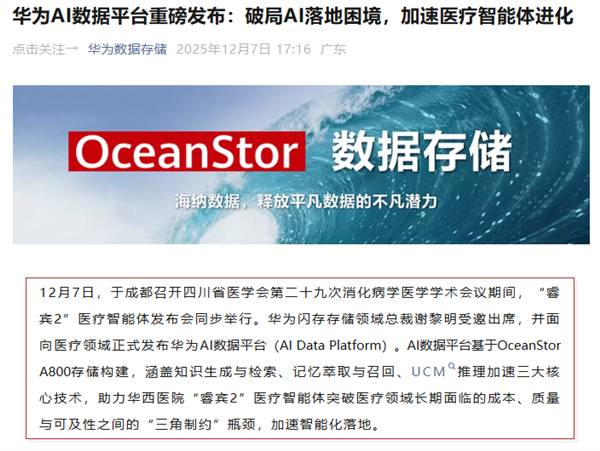 华为AI医疗重磅发布这些概念股深度合作(图1)
