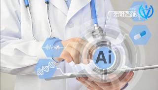 更精准理解患者需求?AI赋能医疗数字化转型新路径!安全合规是医疗AI应用不可逾越的底线(图1) 更精准理解患者需求?AI赋能医疗数字化转型新路径!安全合规是医疗AI应用不可逾越的底线