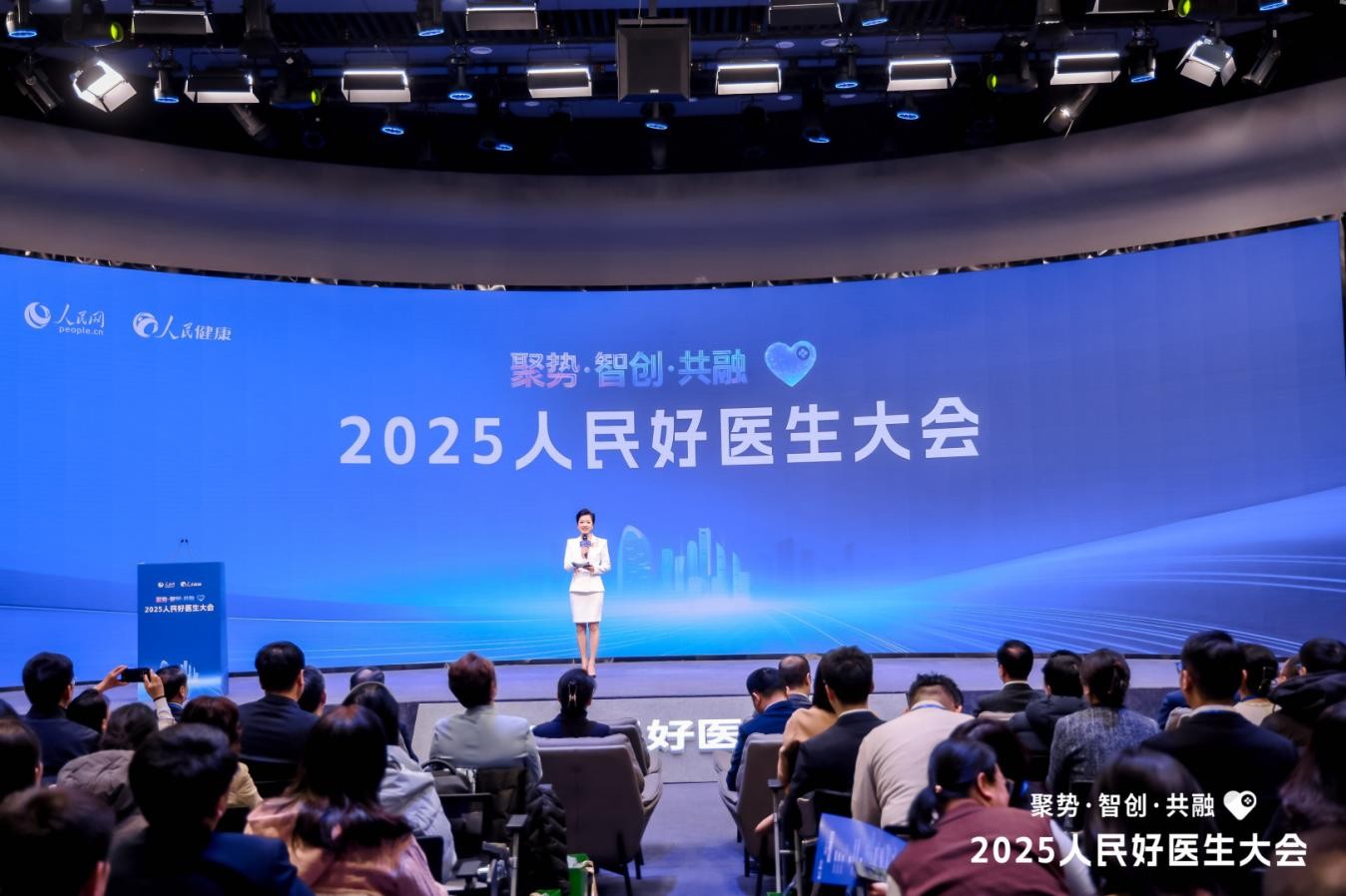 “智变”赋能医疗健康 2025人民好医生大会在京举办(图1)