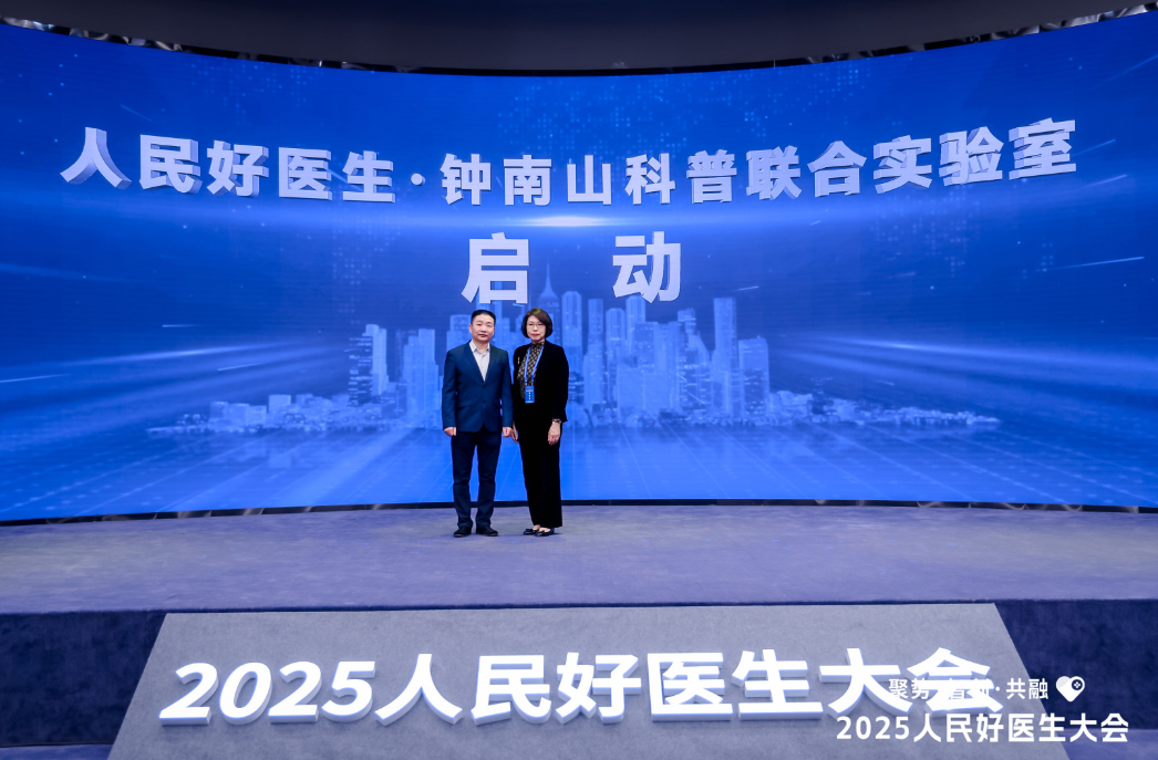 “智变”赋能医疗健康 2025人民好医生大会在京举办(图2)