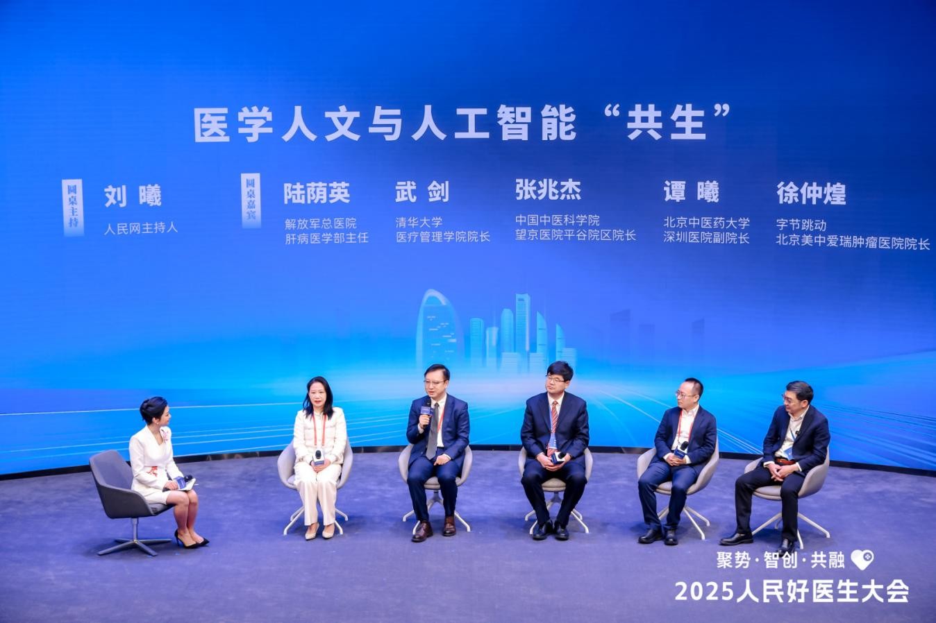 “智变”赋能医疗健康 2025人民好医生大会在京举办(图7)