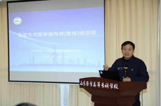 卫中科技联合山东省卫健医疗管理研究中心启动首期“生活方式教练”认证培训(图2)