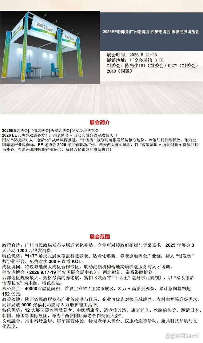 2026EE老博会广州老博会西安智慧养老机器人博览会(图1)