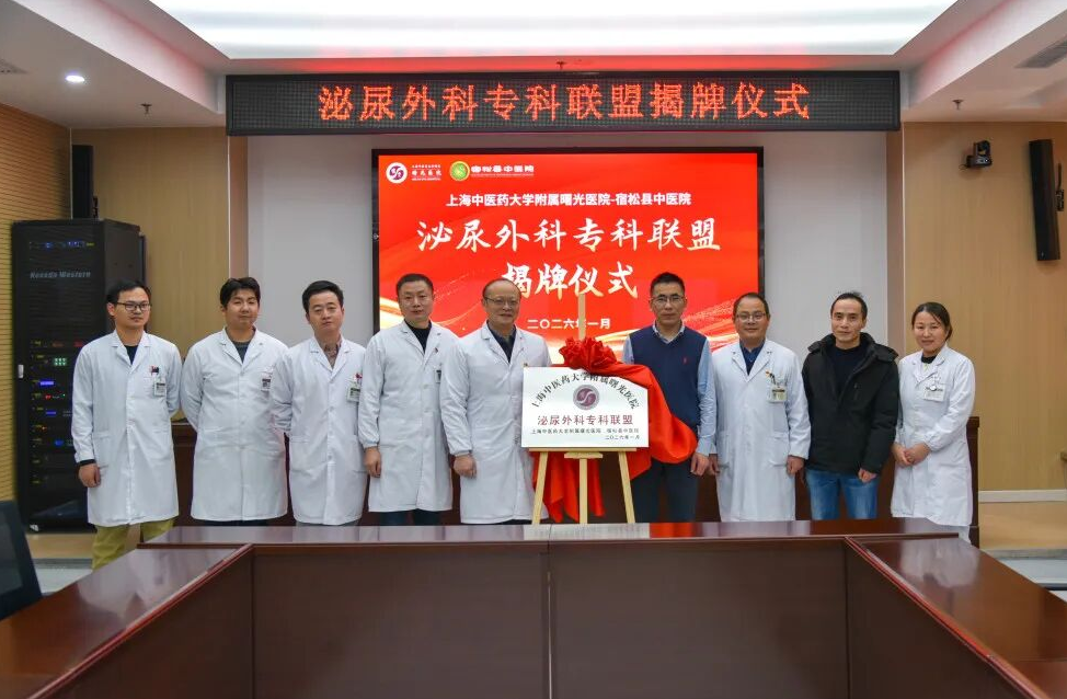 县中医院与上海中医药大学附属曙光医院建立泌尿外科专科联盟(图1)