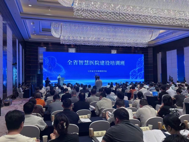 AI赋能医疗江苏推进智慧医院建设(图1)