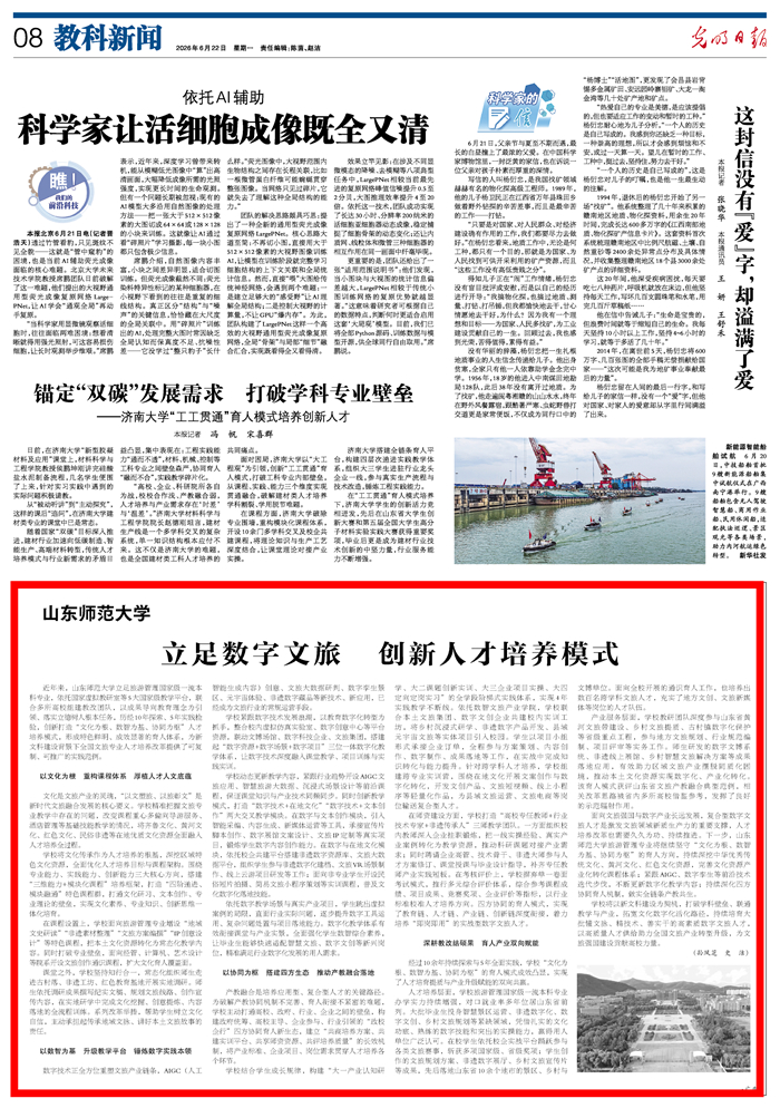 【光明日报】山东师范大学:立足数字文旅创新人才培养模式(图1)