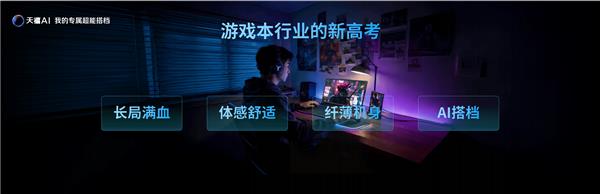 性能猛兽与全能奇兵:拯救者AIPC以天禧AI40重构电竞新纪元(图1)
