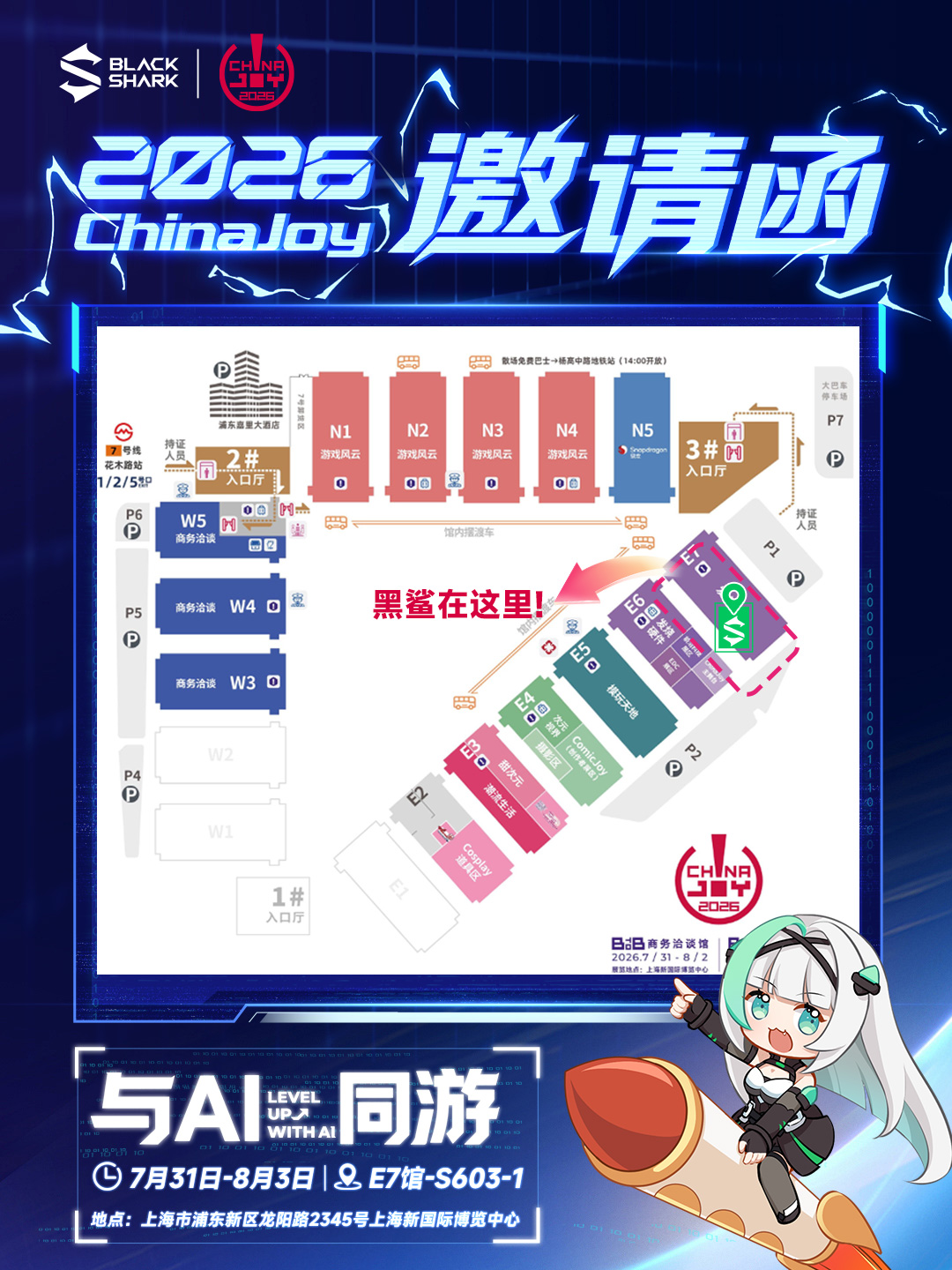 黑鲨强势登陆2026ChinaJoy:以AI之名畅游科技之海!(图1)