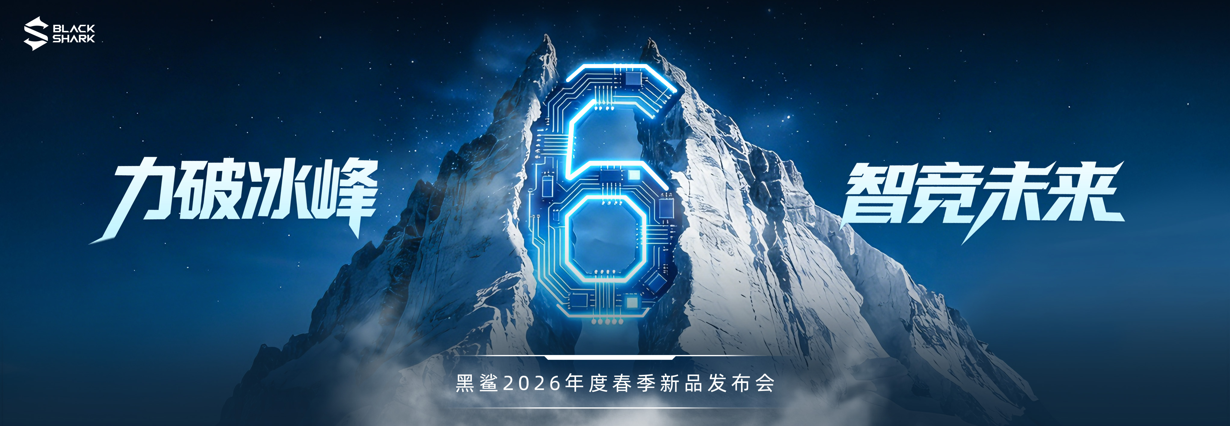 黑鲨强势登陆2026ChinaJoy:以AI之名畅游科技之海!(图2)