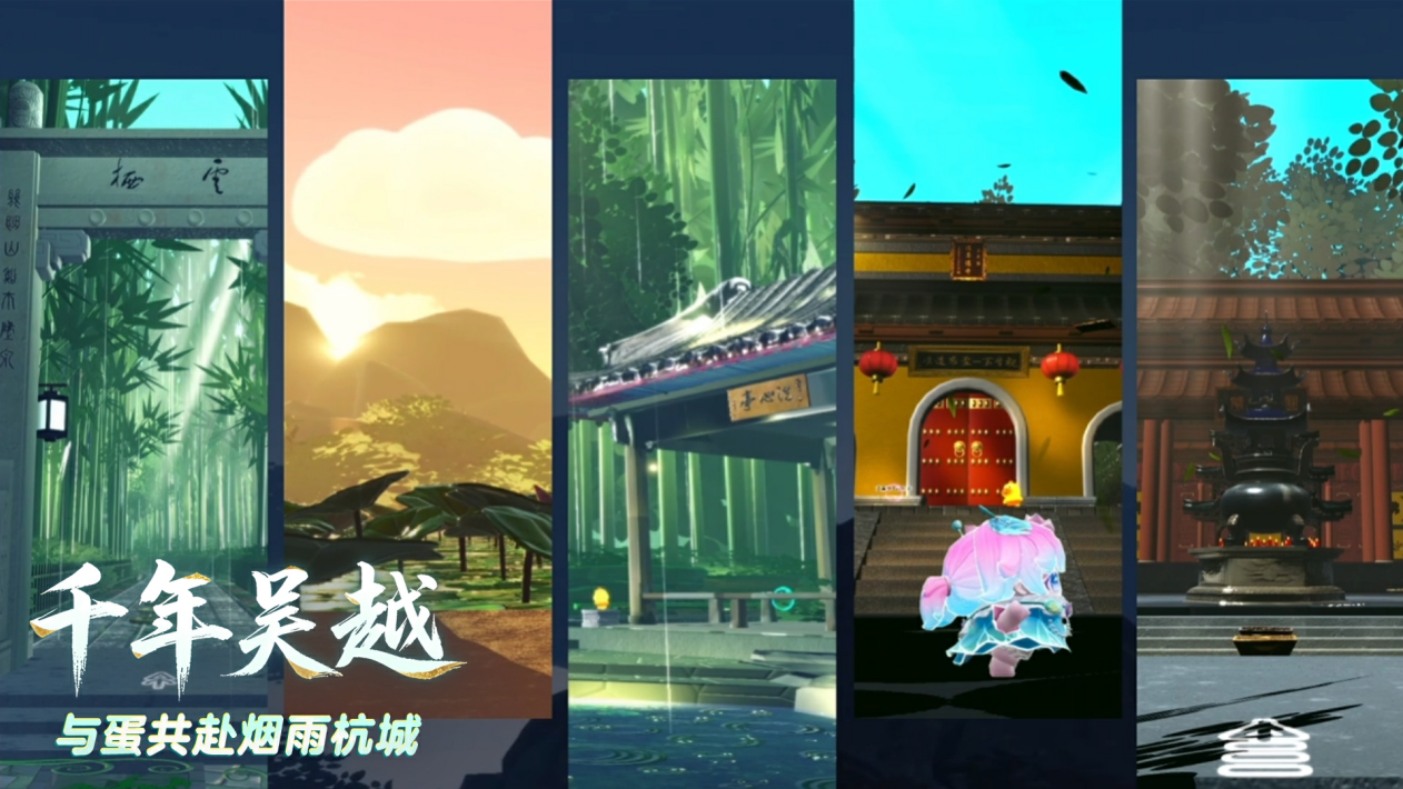 《蛋仔派对》携手杭州文旅打造“千年吴越”数字文旅新体验(图3)